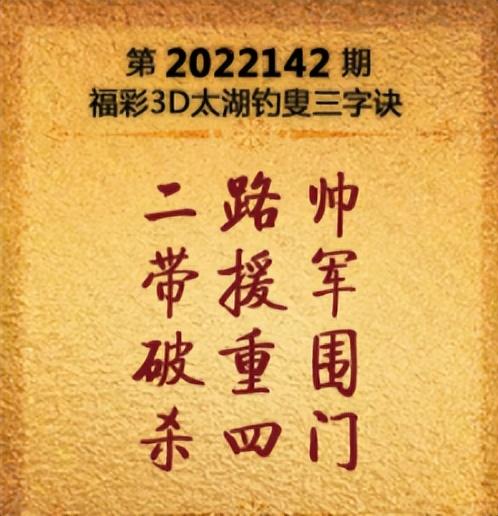 福彩字谜