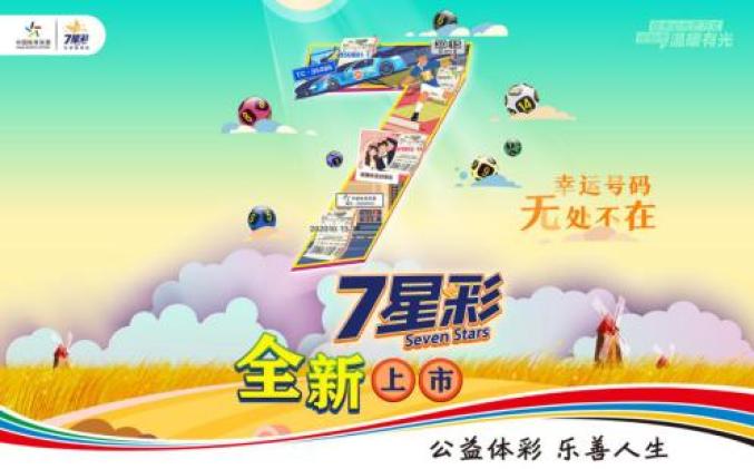 广东福利彩票36选7,梦想与希望的数字游戏