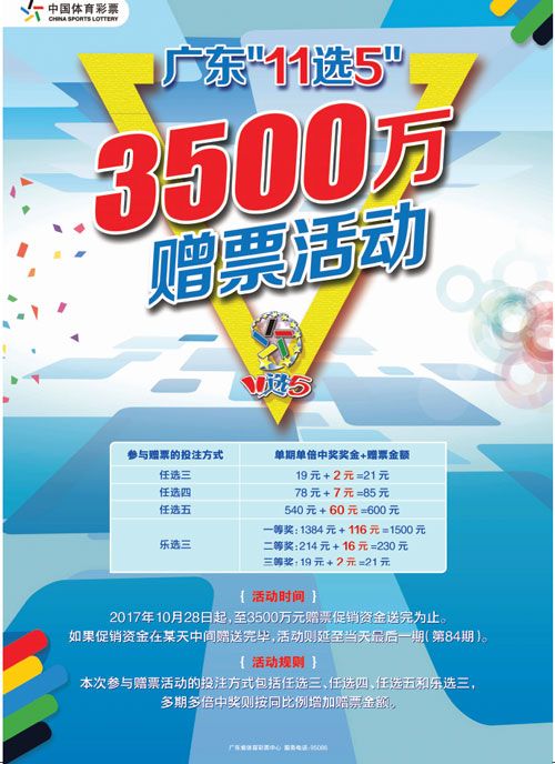 广东体育彩票10选5，数字游戏中的幸运与智慧