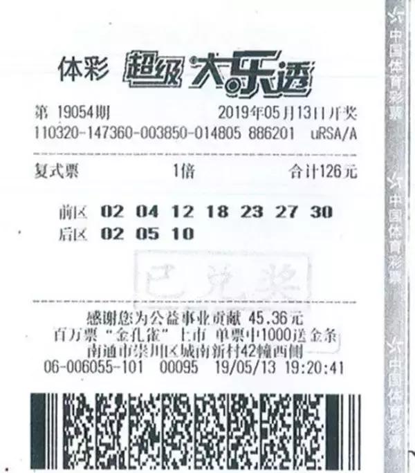 大乐透19054