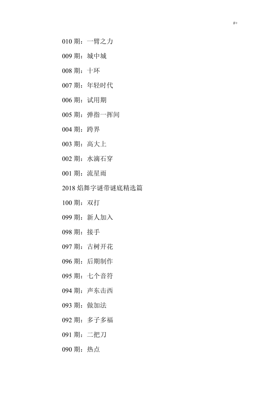 焰舞3d字谜，解锁数字背后的智慧与乐趣
