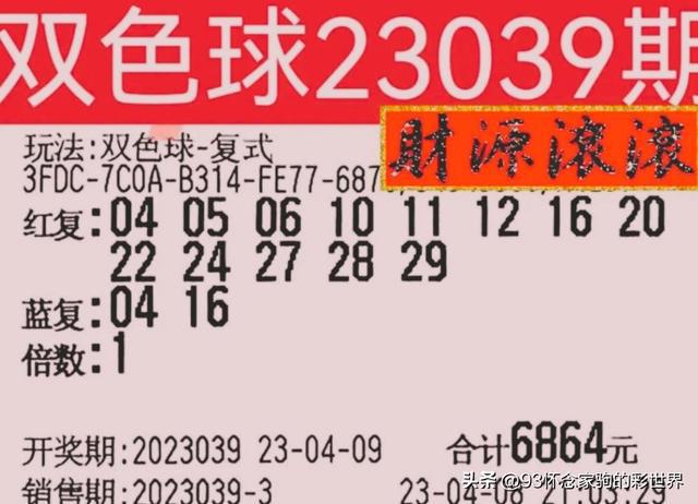深度剖析双色球第143期开奖数据与选号策略