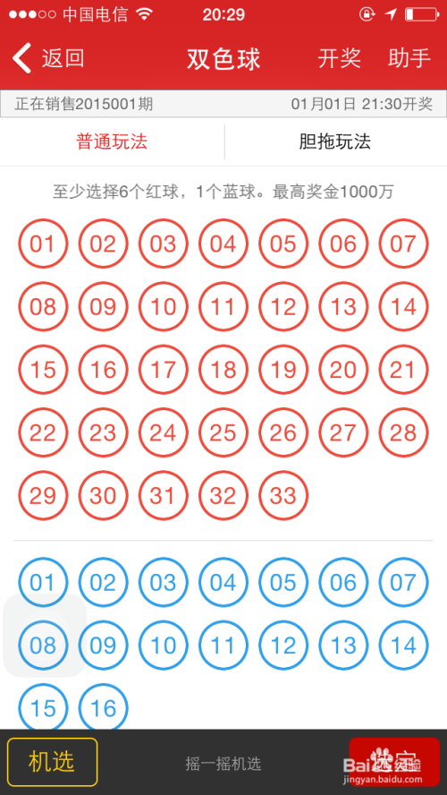 双色球机选