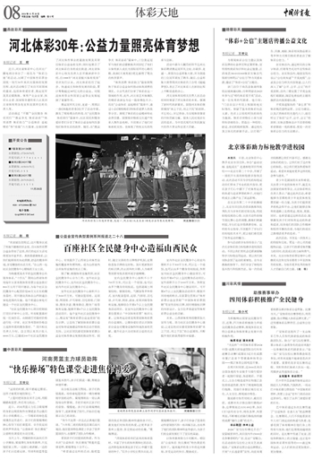 河北体彩网，点亮生活，共筑公益梦想