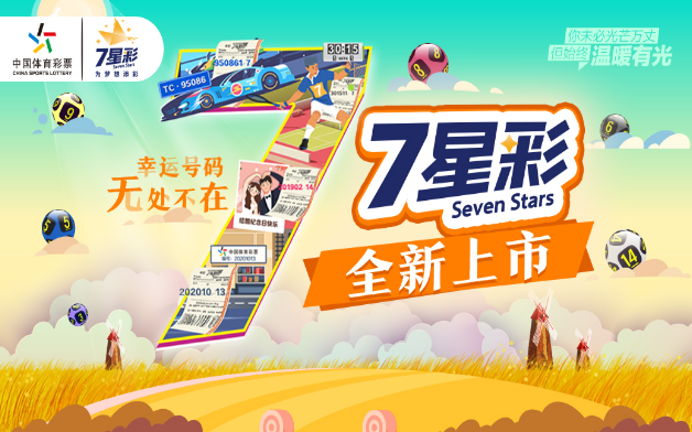 河北体彩12345，数字游戏中的公益与希望