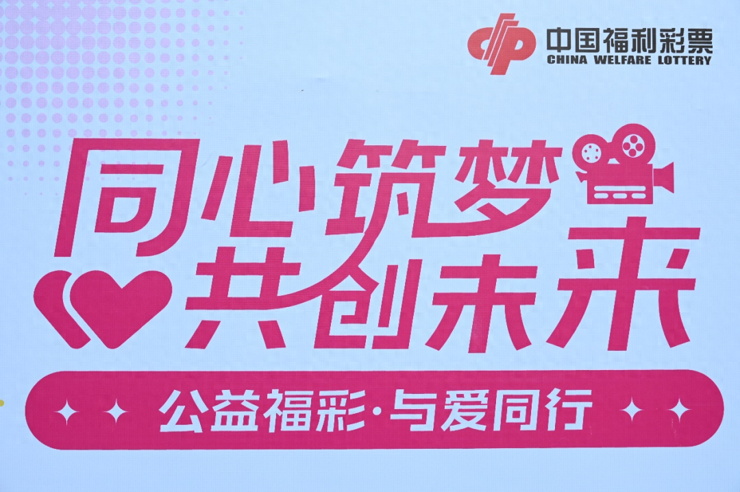 福彩官网，公益与梦想的桥梁