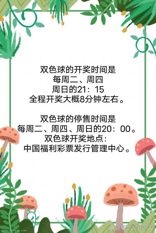 揭秘双色球开奖时间与规则，助你精准把握购彩时机