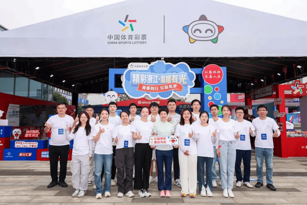 浙江省体彩，公益与梦想的桥梁
