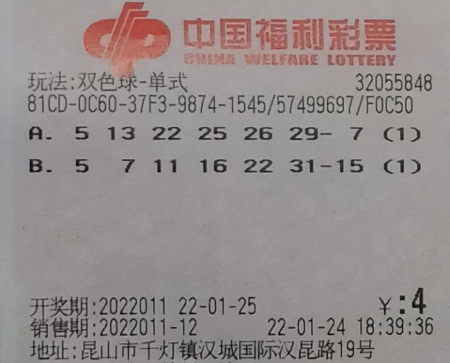 双色球94期揭秘与彩民心声