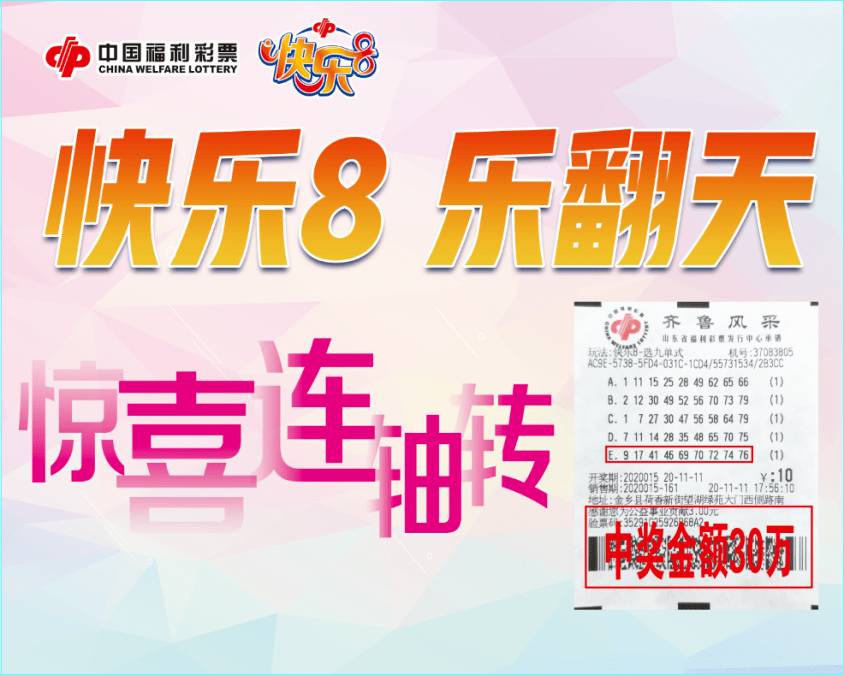 山东福利彩票30选7，梦想与希望的碰撞