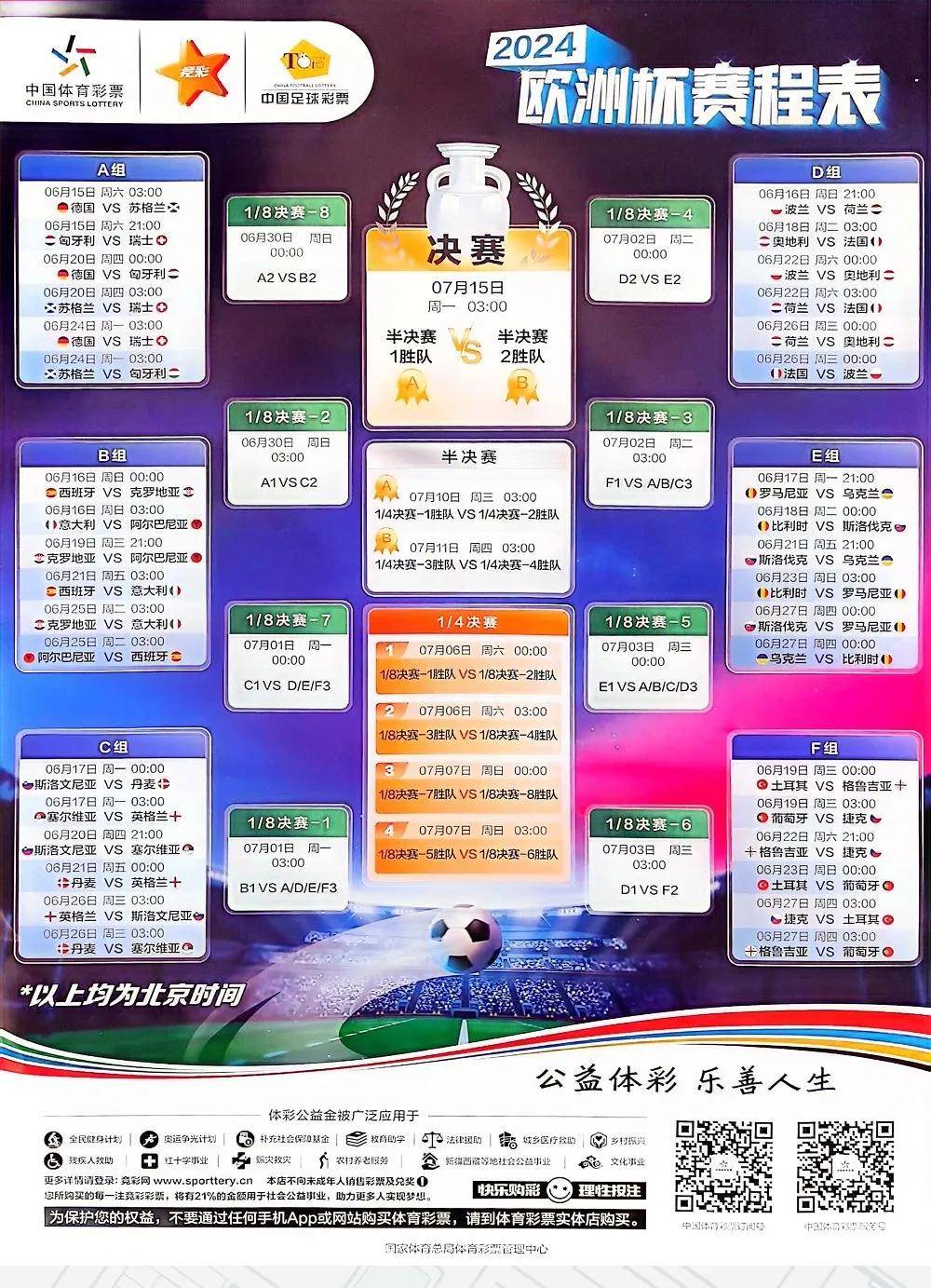 搜狐足球彩票，数字游戏中的激情与智慧
