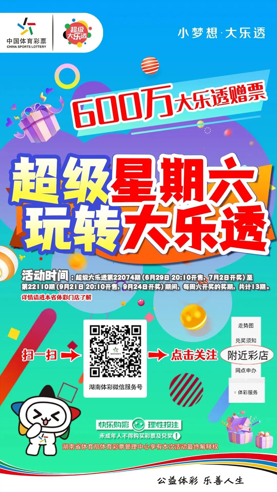 超级大乐透，解锁中奖的秘密