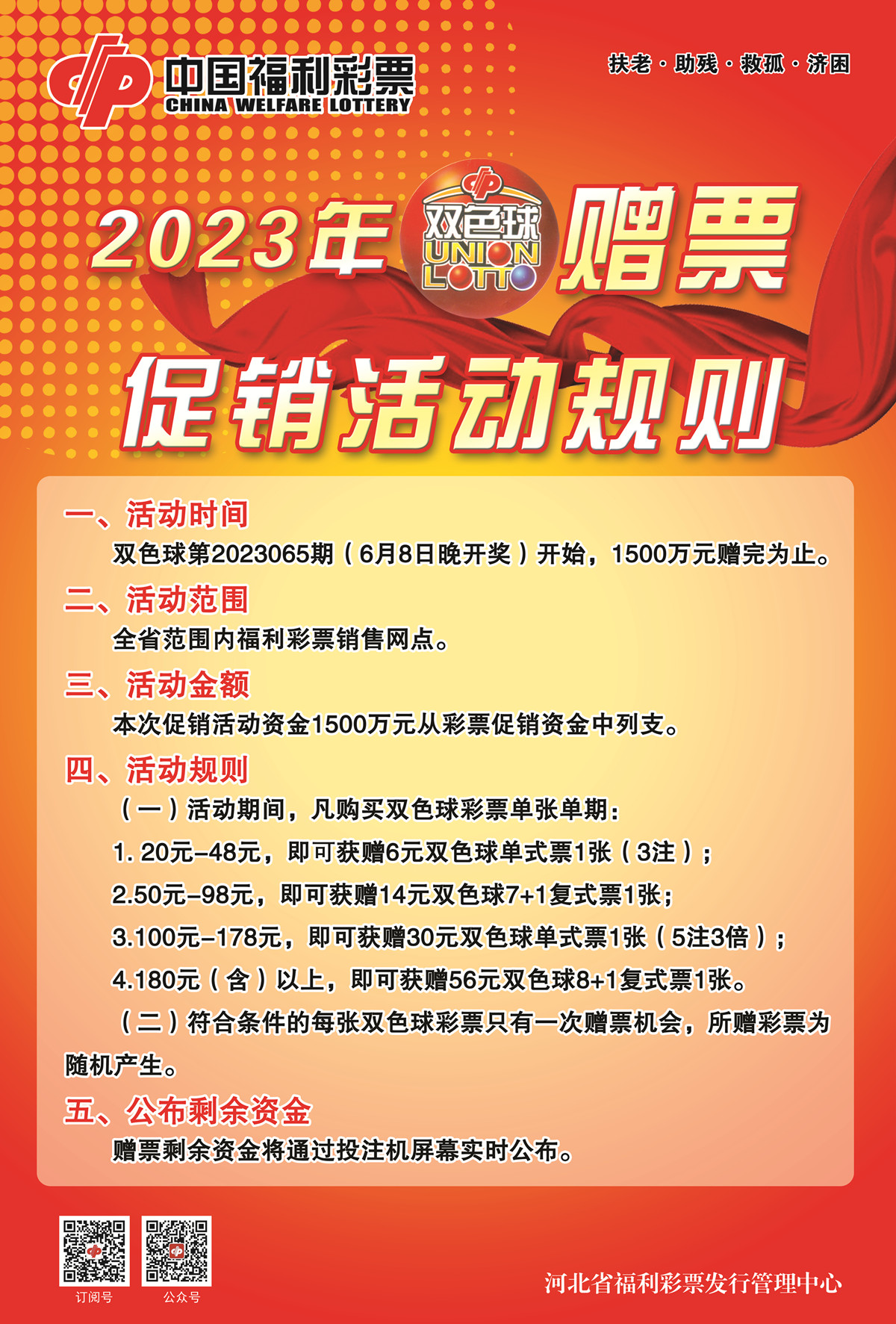 燕赵风采，福利彩票的温暖与希望