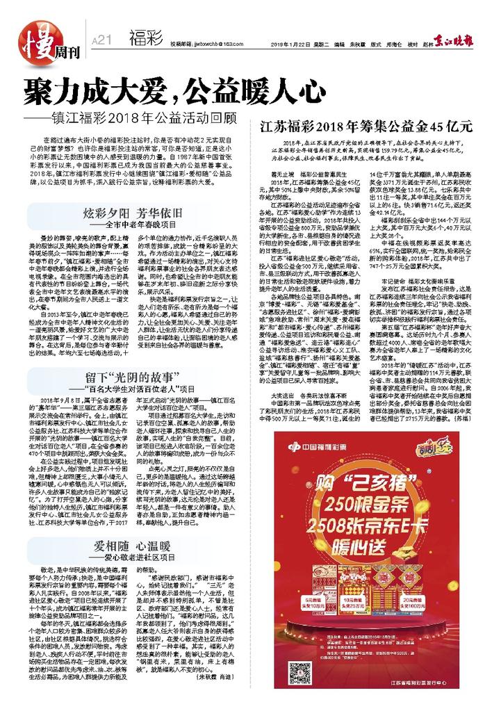 江苏福彩，公益与梦想的桥梁