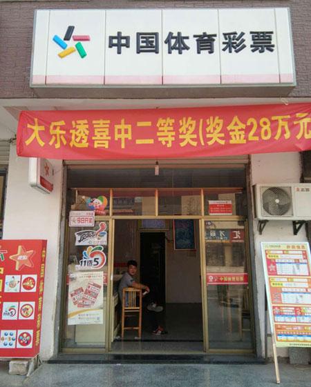 苏州体彩网，公益与幸运的交汇点