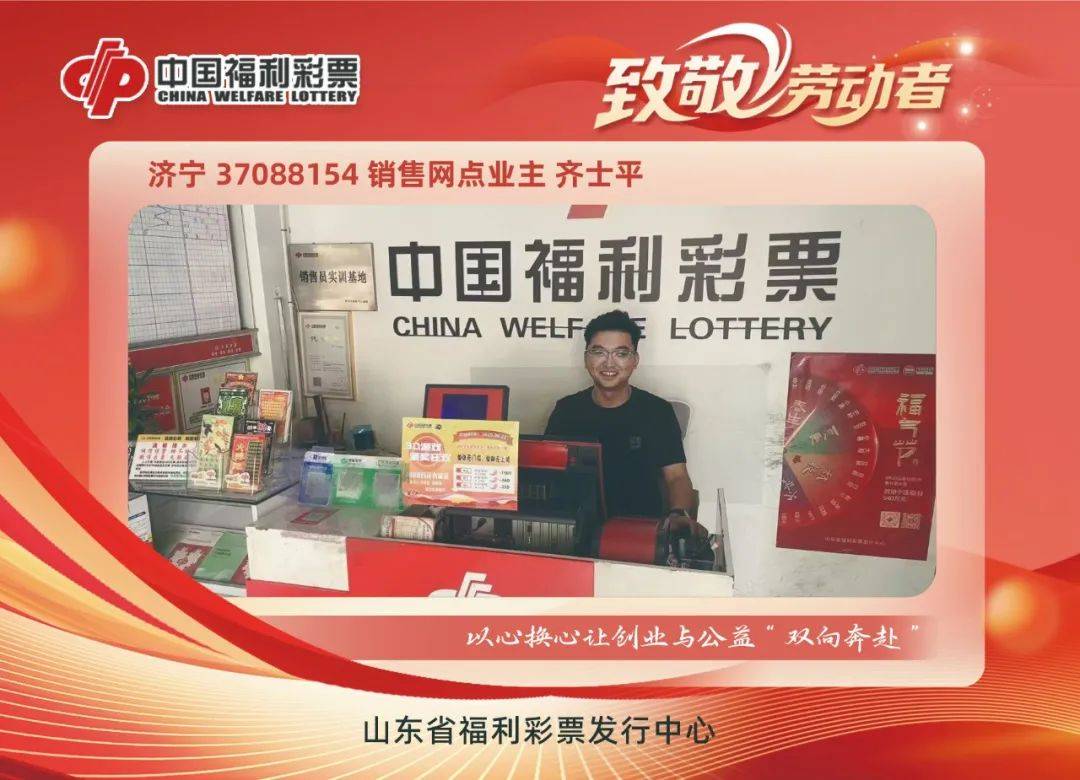 山东彩票，公益与梦想的双重舞台