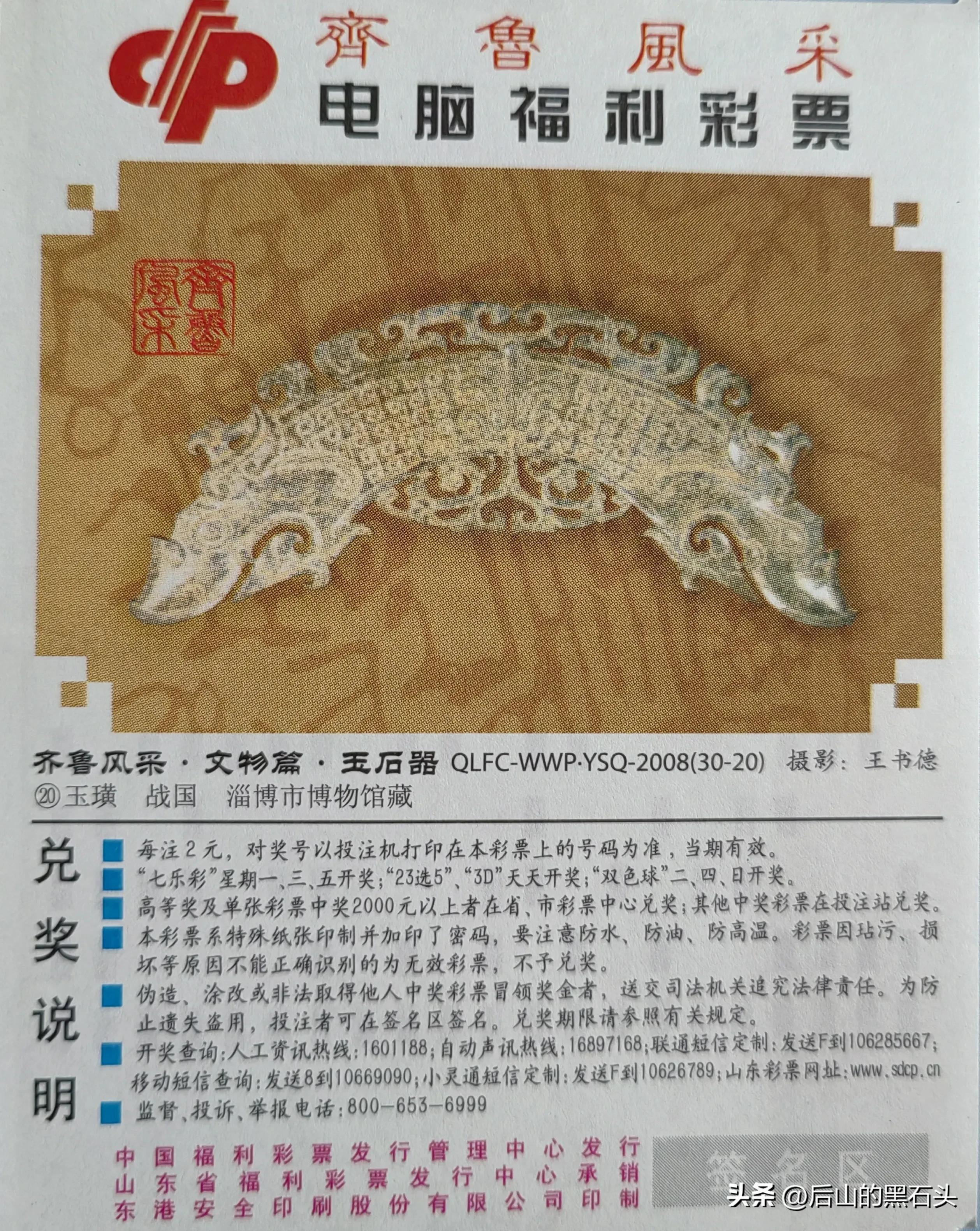齐鲁彩票,梦想与机遇的交汇点