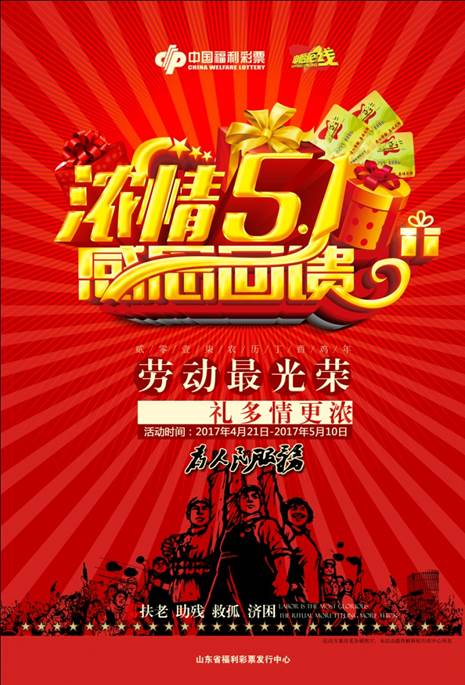 齐鲁风采，福利彩票的温暖与希望