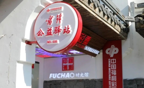 探索中国福利彩票官方网站，公益与梦想的桥梁