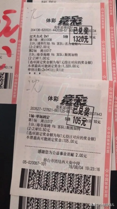 足球彩票购买指南，从入门到精通