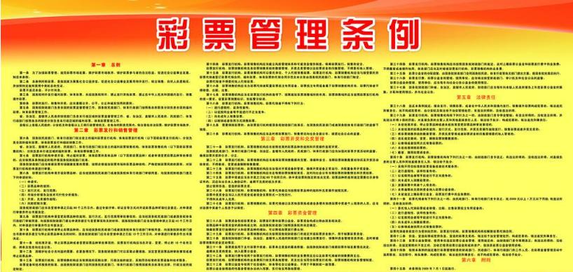 彩票管理条例实施细则，规范与发展的双轮驱动