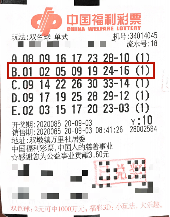 探索双色球，揭秘开奖结果图背后的奥秘