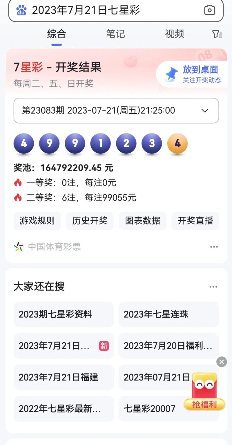 七星彩最新开奖公告,揭秘数字背后的幸运与期待