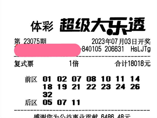 探索大乐透，揭秘全部开奖结果背后的奥秘