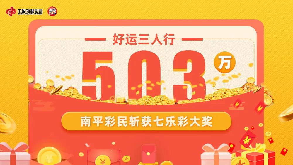 福彩七乐彩超值体验，揭秘开奖结果背后的故事与惊喜