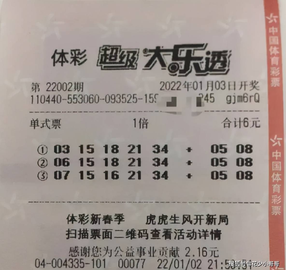 最新大乐透开奖号揭秘，数字背后的幸运与希望